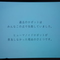Pepper 2016年ハッカソン総おさらい！Mizuho.hack / BEAMS HACKATHON 作品発表展示会に行ってきました その３