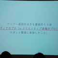 Pepper 2016年ハッカソン総おさらい！Mizuho.hack / BEAMS HACKATHON 作品発表展示会に行ってきました その３