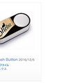 amazon dash buttons04