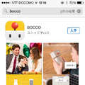 【レビュー】ユカイ工学「BOCCO（ボッコ）」を実際に使ってみたよ。その2（追記あり）