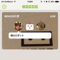 【レビュー】ユカイ工学「BOCCO（ボッコ）」を実際に使ってみたよ。その2（追記あり）