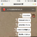 【レビュー】ユカイ工学「BOCCO（ボッコ）」を実際に使ってみたよ。その3