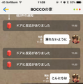 【レビュー】ユカイ工学「BOCCO（ボッコ）」を実際に使ってみたよ。その3