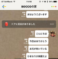 【レビュー】ユカイ工学「BOCCO（ボッコ）」を実際に使ってみたよ。その3
