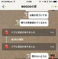 【レビュー】ユカイ工学「BOCCO（ボッコ）」を実際に使ってみたよ。その3