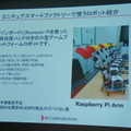 html5jロボット部 第7回勉強会「スマートファクトリーとRobotics API & CNTK」に行ってきました その１　#html5j_rt