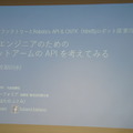 html5jロボット部 第7回勉強会「スマートファクトリーとRobotics API & CNTK」に行ってきました その２　#html5j_rt