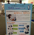 日本科学未来館に「Sota(ソータ)」を見に行きました。