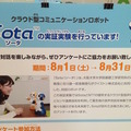 日本科学未来館に「Sota(ソータ)」を見に行きました。