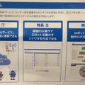 みずほ銀行八重洲口支店で2月17日までに「ロボット複数台連携体験」をしてみよう