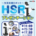 HSR__BreakStash__プレゼンテーション
