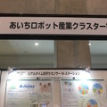 ギフトショーの「ロボットワールドEXPO」に行ってきました！ その1