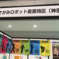 ギフトショーの「ロボットワールドEXPO」に行ってきました！ その1