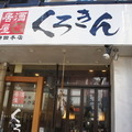 学生限定！居酒屋アイデアソンが開催されました