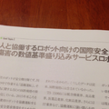 『日経ロボティクス 2015年9月号』を読みました。その1
