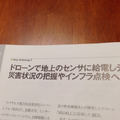 『日経ロボティクス 2015年9月号』を読みました。その1