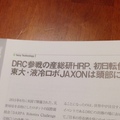 『日経ロボティクス 2015年9月号』を読みました。その2