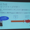 「ura pepper world 2017」参加レポート その2