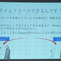 「ura pepper world 2017」参加レポート その2