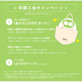 「タピア光」申込受付開始!