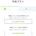 「タピア光」申込受付開始!