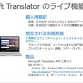 夢のリアルタイム音声翻訳、マイクロソフトがAI技術を使った「Microsoft Translator」と「Skype翻訳」を発表、そのしくみと狙いは? PowerPointアドインも登場