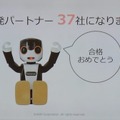 ロボホン「第2回認定開発パートナーオフ会」が開催! SDKは英語・中国語対応、ロボホン専用「盗難防止台」の試作も