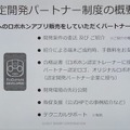 ロボホン「第2回認定開発パートナーオフ会」が開催! SDKは英語・中国語対応、ロボホン専用「盗難防止台」の試作も