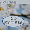 ロボホン「第2回認定開発パートナーオフ会」が開催! SDKは英語・中国語対応、ロボホン専用「盗難防止台」の試作も