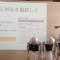 「第6回ROSハッカソン」に行ってきました。