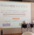「第6回ROSハッカソン」に行ってきました。