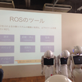「第6回ROSハッカソン」に行ってきました。