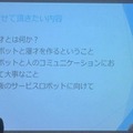 デジタルハリウッド　サービスロボティクス専攻（よしもとロボット研究所＆ペッパーズ）の授業が行われました