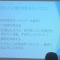 デジタルハリウッド　サービスロボティクス専攻（よしもとロボット研究所＆ペッパーズ）の授業が行われました