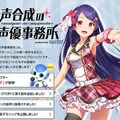 【誌上体験】音声発話技術と歌声合成の最前線、「VoiceText」の最新技術とそのしくみ