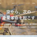 ソフトバンク、「空の産業革命」へ向け「Rapyuta Robotics」などドローン関連3社と協業へ