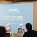 「第6回ROSハッカソン」に行ってきました。