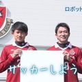 ロボカップ最新PR動画を公開、Jリーグ名古屋の玉田・杉森選手らも応援
