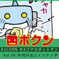 <p><a href=https://robotstart.info/2017/04/27/robokun-030.html