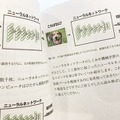 書籍「人工知能解体新書 ゼロからわかる人工知能のしくみと活用」を10名様に【ロボスタプレゼント】