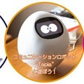 TEPIA先端技術館「ゴールデンウィーク特別イベント」が4月29日より開催! AI・IoT・プログラミング教育に焦点を当てたプログラムを実施