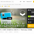 米国で話題の日本発のハコ型ロボ「PLEN Cube」、日本語版発売へ向け「Makuake」で資金調達開始