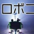 【ニコニコ超会議2017】「超ロボコン」や「超・超人スポーツ」など、ロボットや最新技術を体験できるオススメブースをご紹介