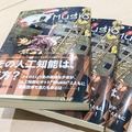 MUSIOが登場する近未来ファンタジー小説「Musio I:電脳メイロ」を4名様に【ロボスタプレゼント】