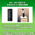 オンキヨーのAlexa搭載スマートスピーカー「VC-FLX1」を調べてみた