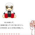 トヨタのコミュニケーションロボット「KIROBO mini(キロボミニ)」早速予約しました！