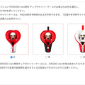 トヨタのコミュニケーションロボット「KIROBO mini(キロボミニ)」早速予約しました！