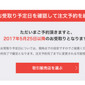トヨタのコミュニケーションロボット「KIROBO mini(キロボミニ)」早速予約しました！