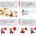 トヨタのコミュニケーションロボット「KIROBO mini(キロボミニ)」が届くまでにチェックしておきたいこと