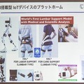 サイバーダインとワークスアプリケーションズが業務資本提携を発表、「サイバニクス×AI」異次元の次世代IoTシステムとは